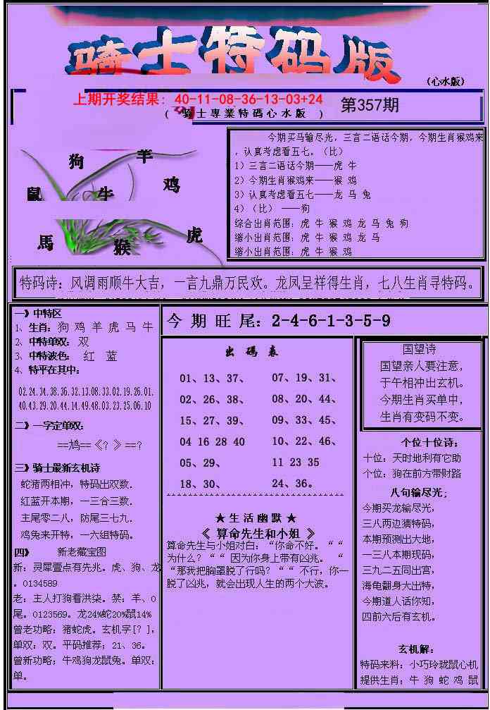 357期骑士特码版[图]