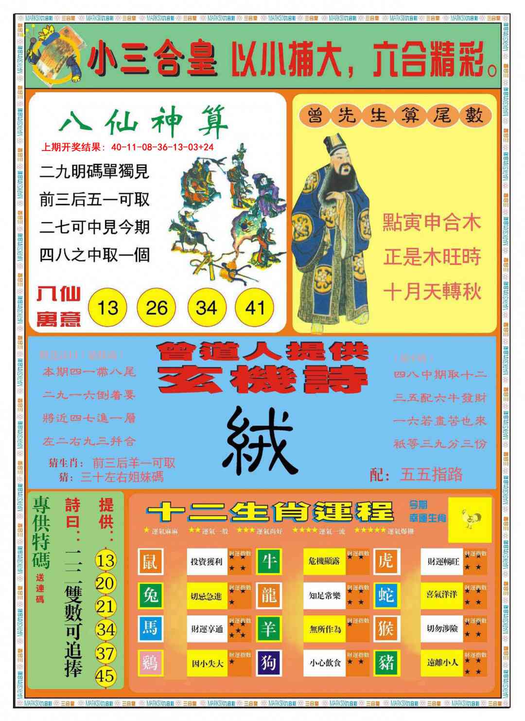 357期小三合皇B[图]