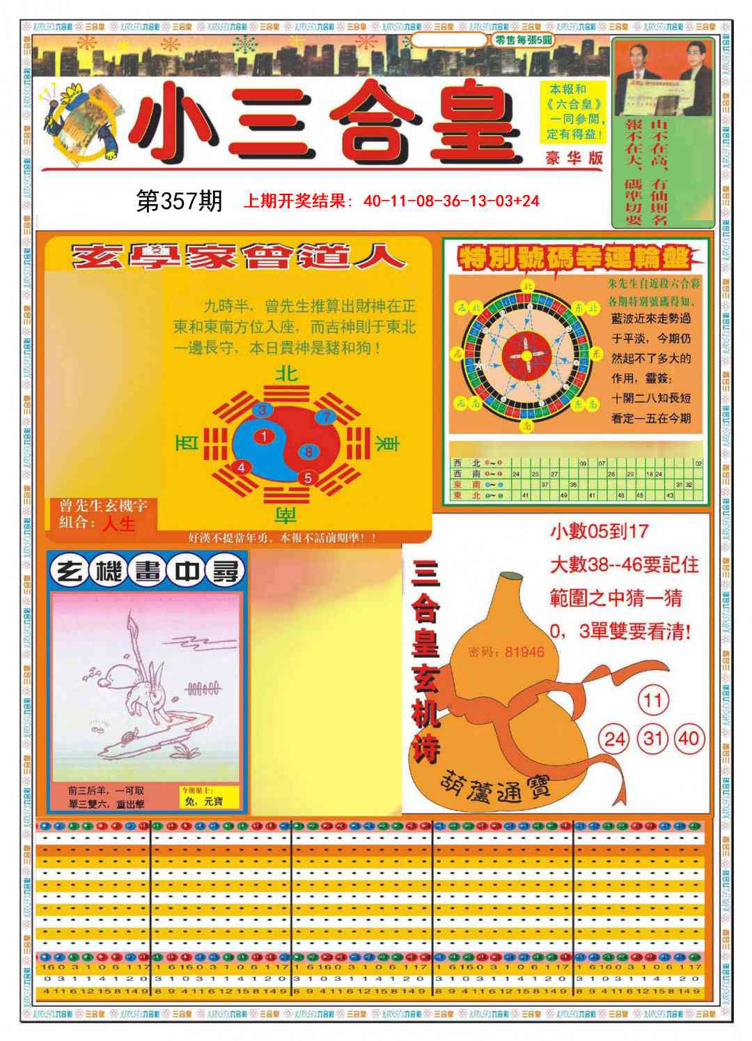 357期小三合皇A[图]
