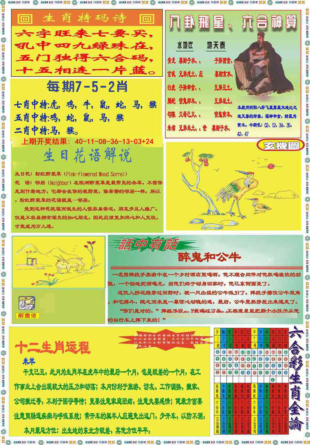 357期九龍马经B(推荐)[图]