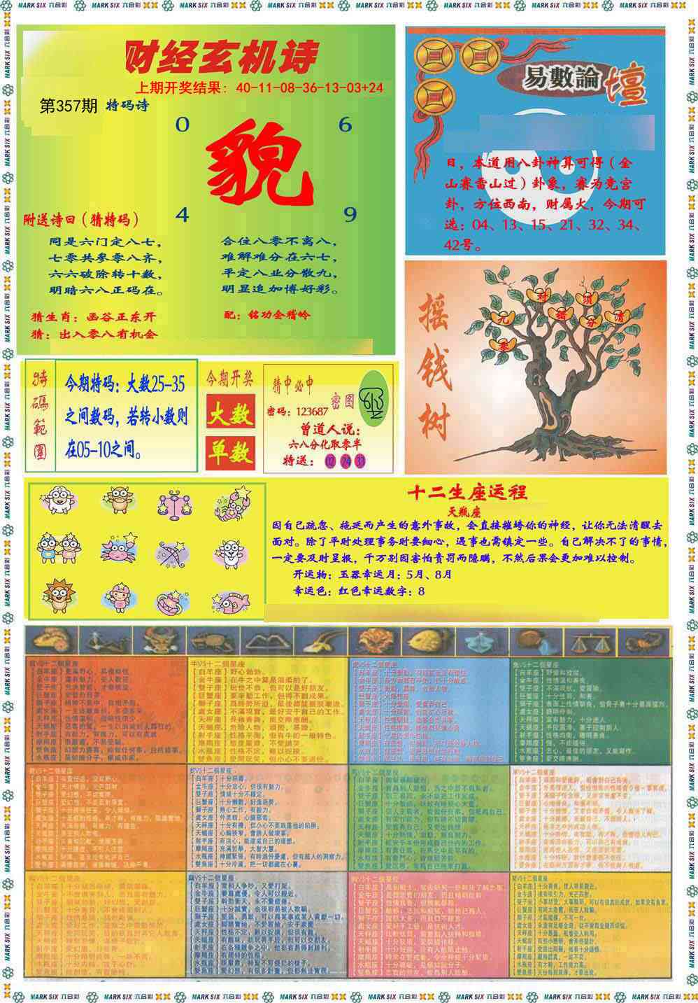 357期九龍赌经B(推荐)[图]