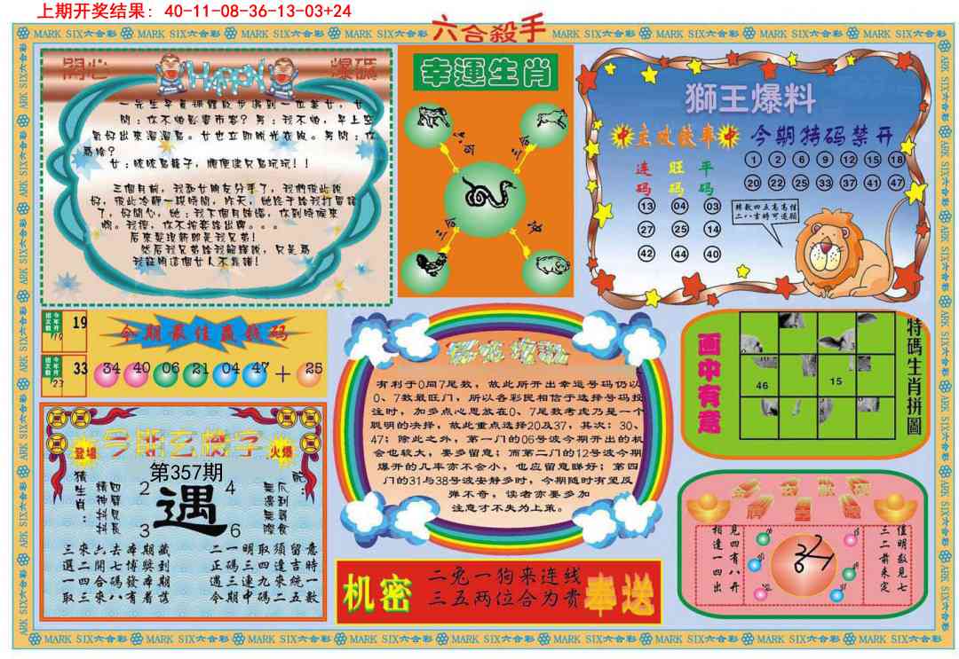 357期六合杀手B[图]