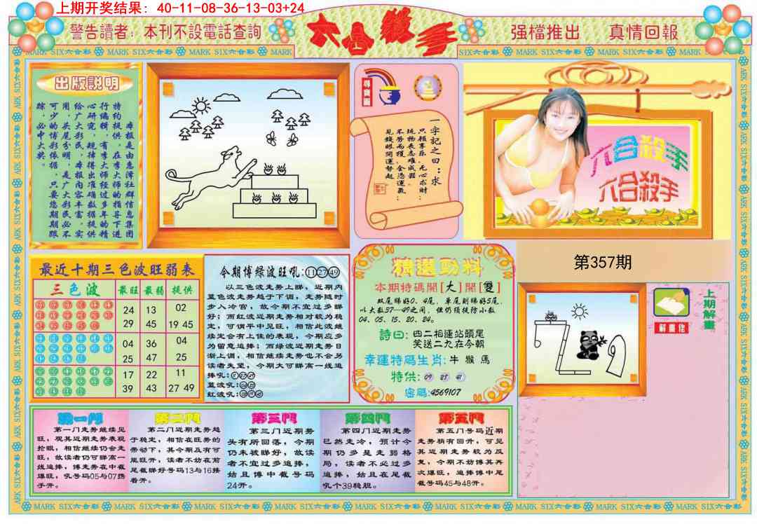 357期六合杀手A[图]