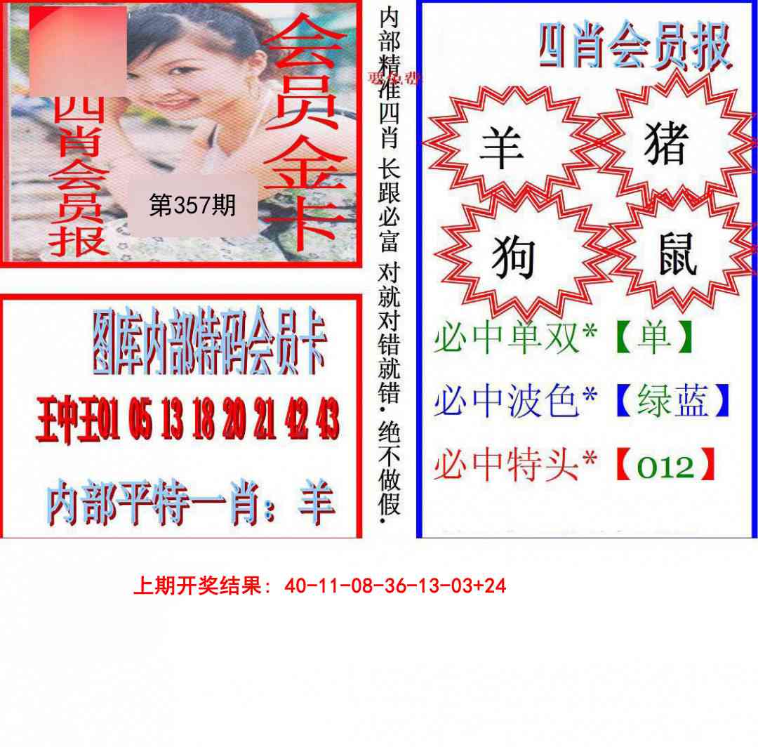 357期九龍四肖会员报[图]