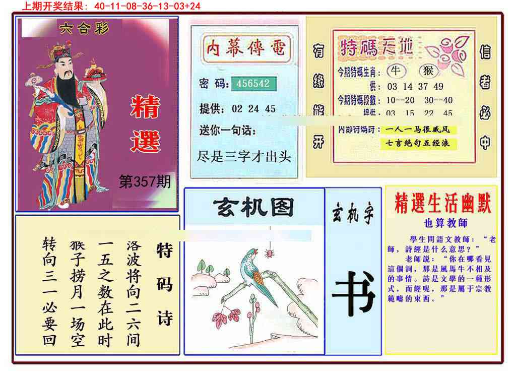357期九龍精选(推荐)[图]