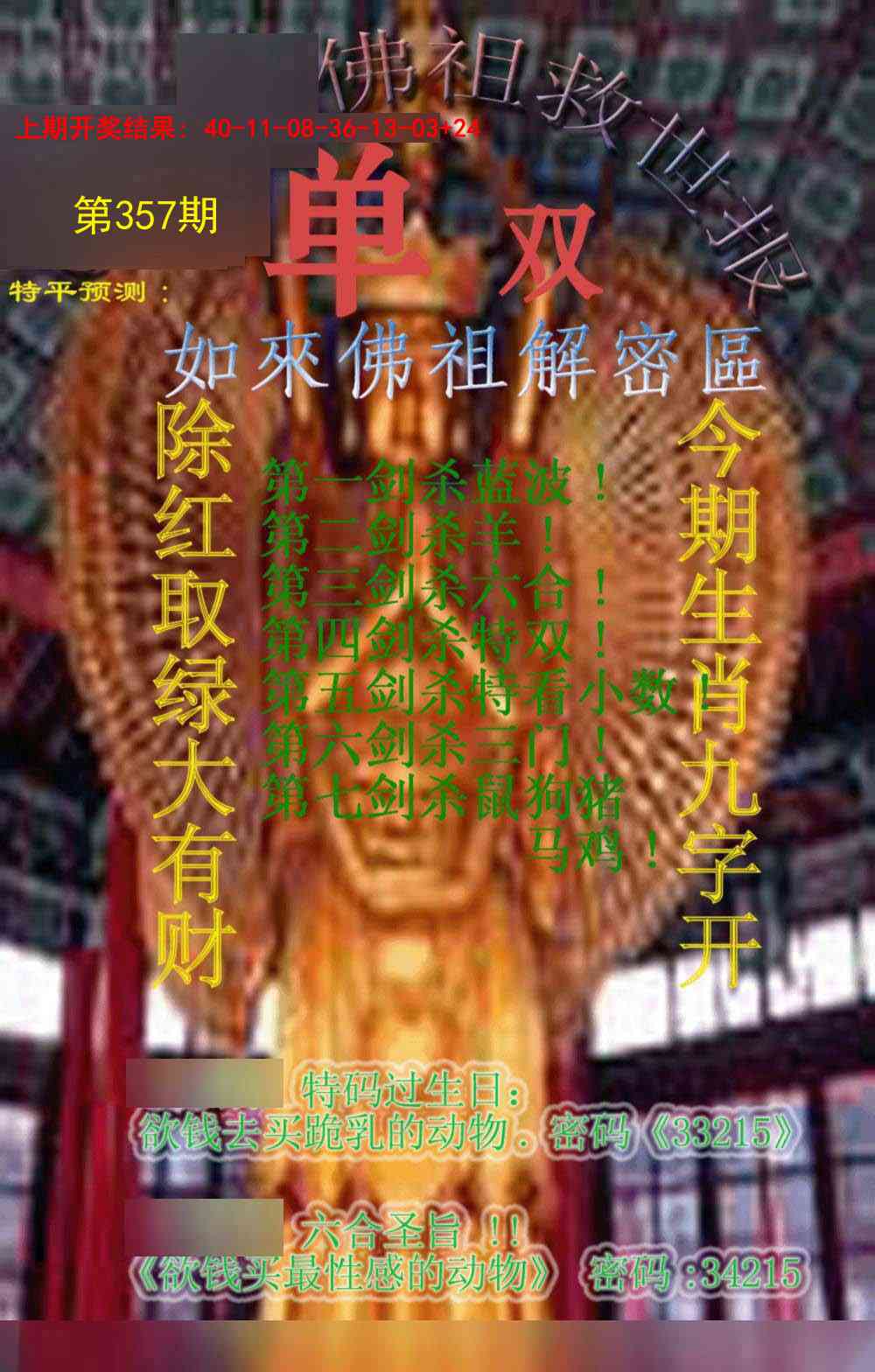 357期佛祖救世报[图]
