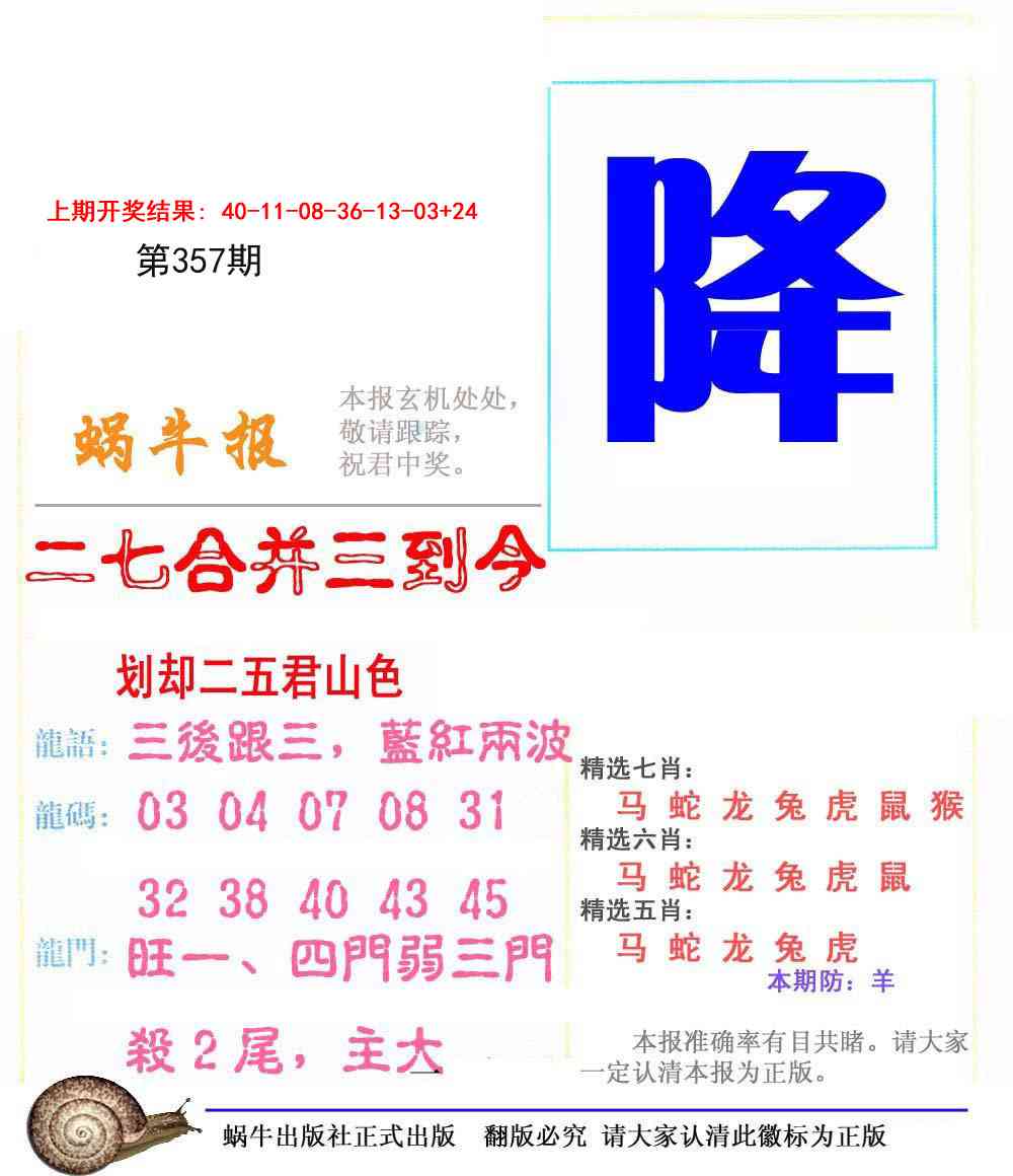 357期蜗牛报[图]