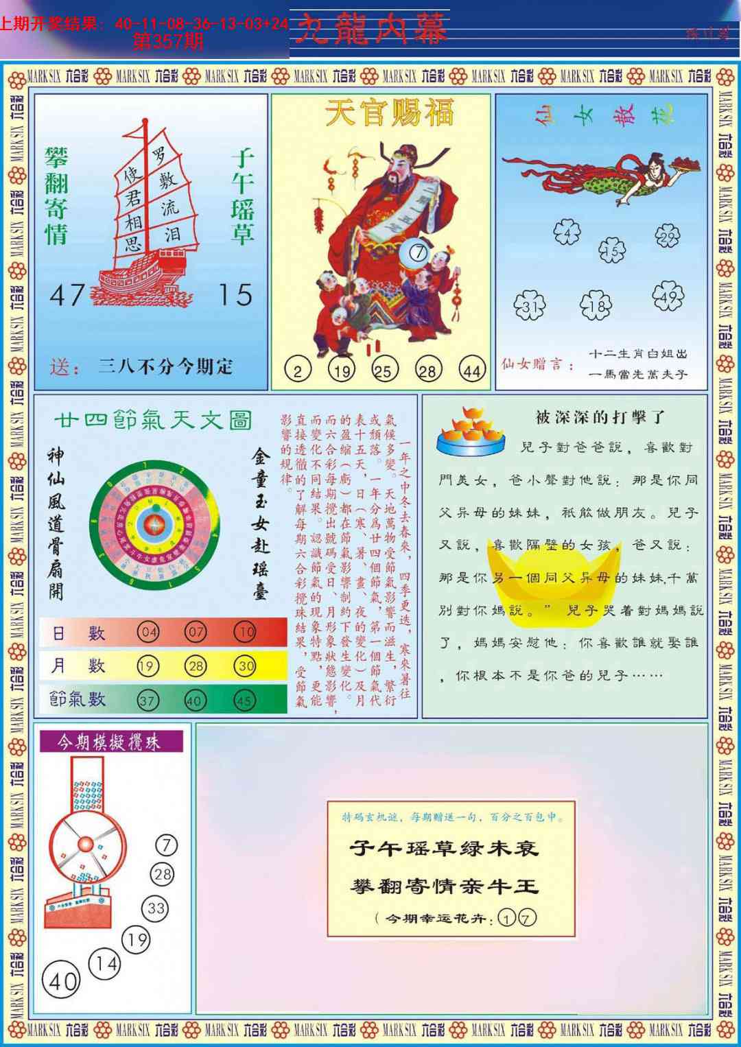357期九龙内幕B[图]