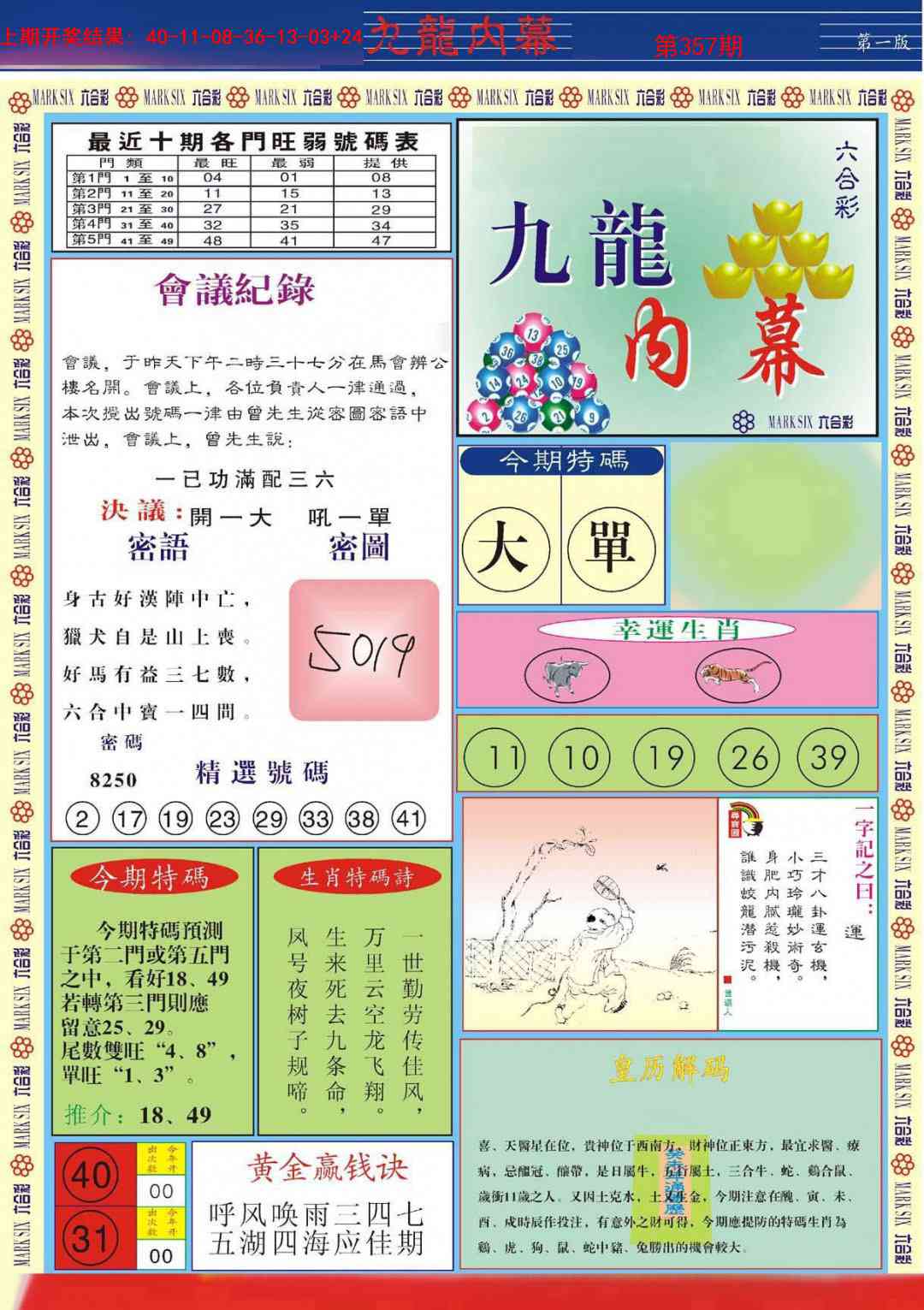 357期九龙内幕A[图]