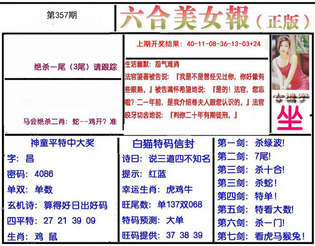 357期美女报[图]