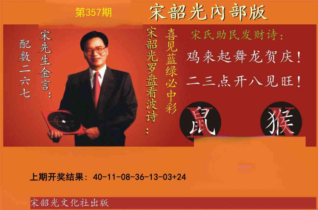 357期宋韶光内部版[图]