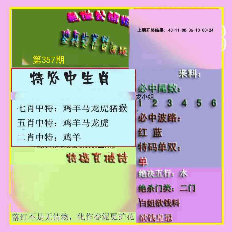 357期波肖门尾最佳公开版[图]
