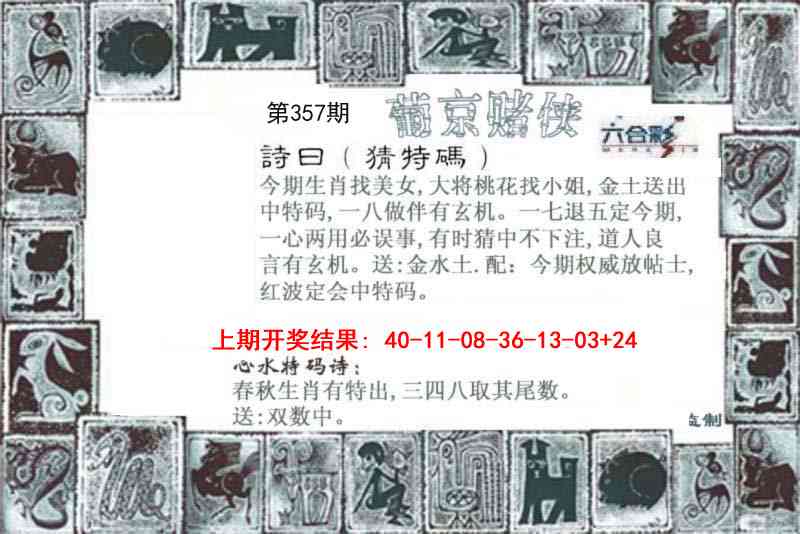 357期葡京赌侠[图]