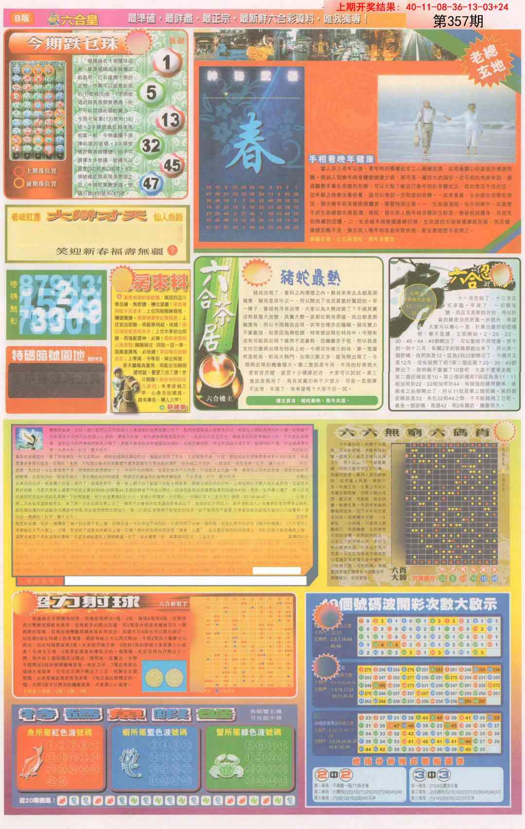 357期六合皇D[图]