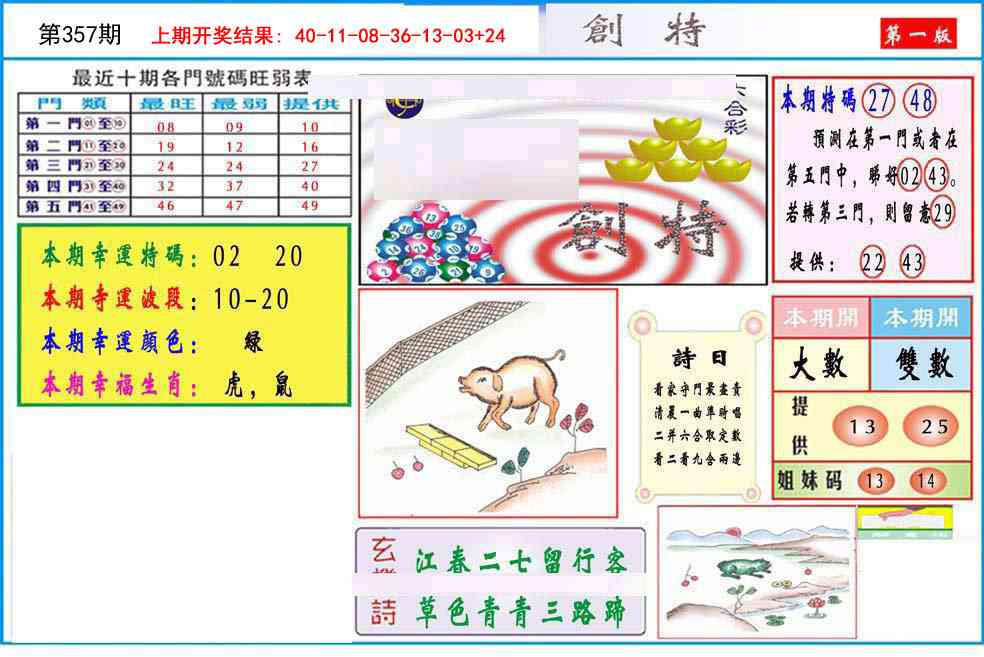 357期九龍创特A(推荐)[图]