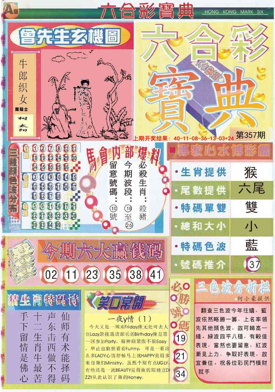 357期六合宝典A[图]