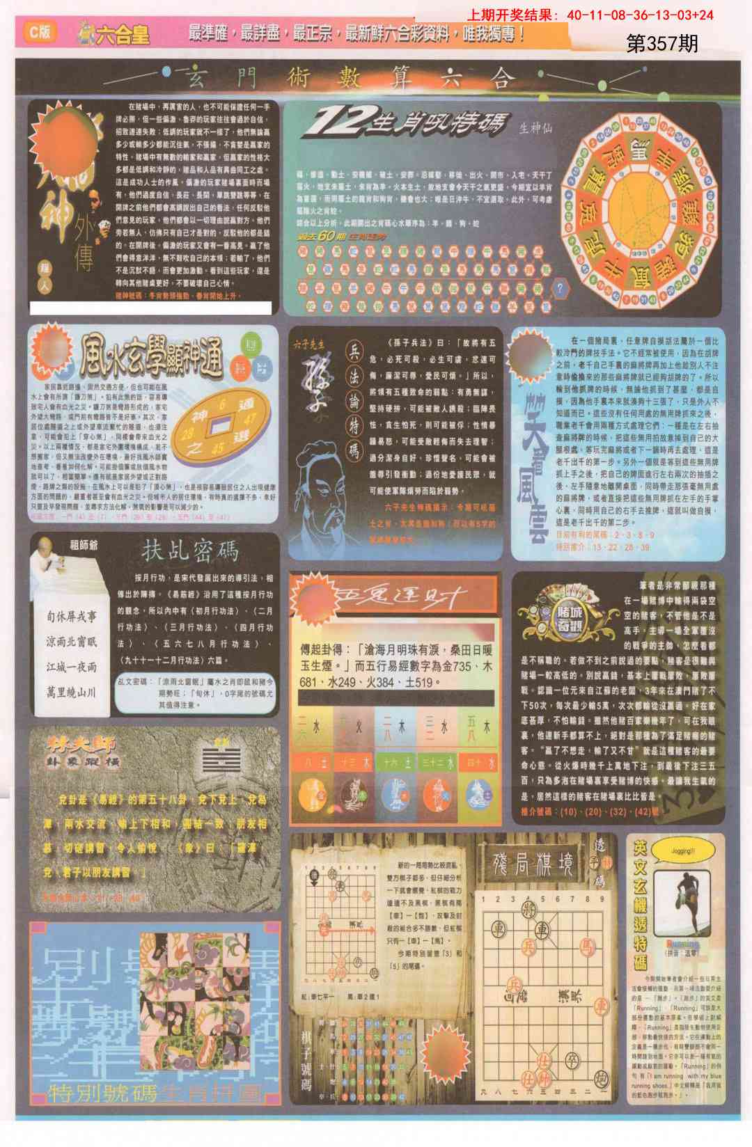 357期六合皇C[图]