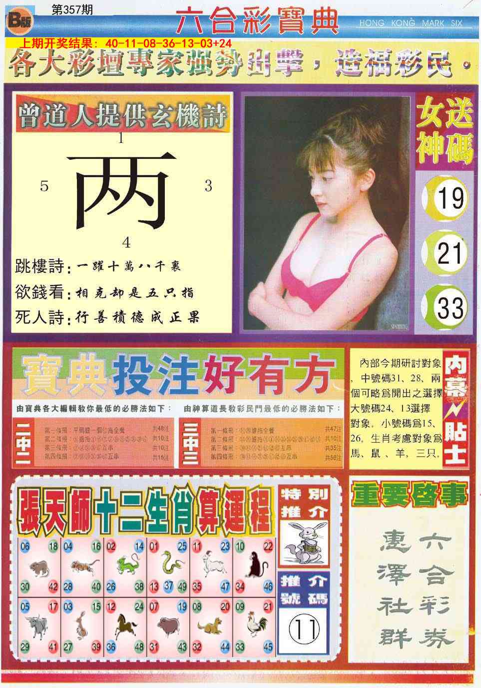 357期六合宝典B[图]