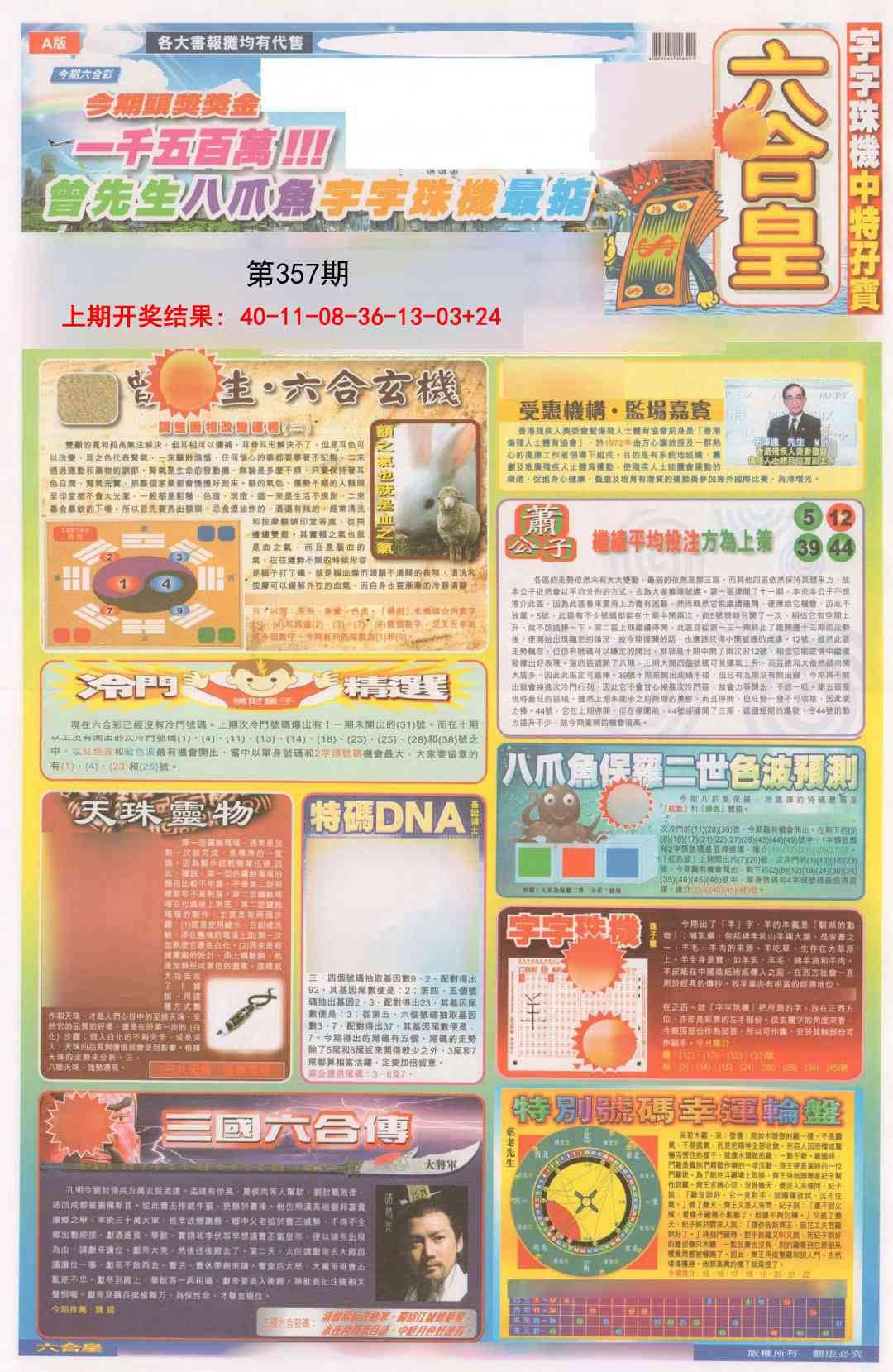 357期六合皇A[图]