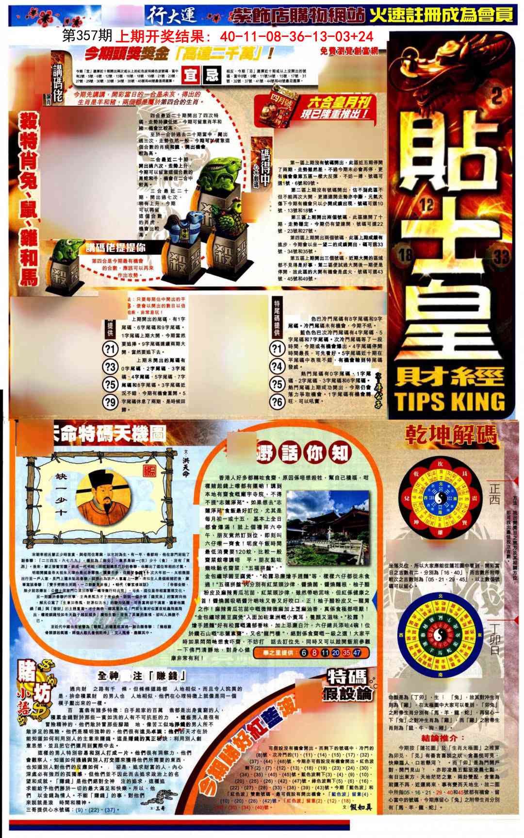 357期贴士皇A加大版[图]