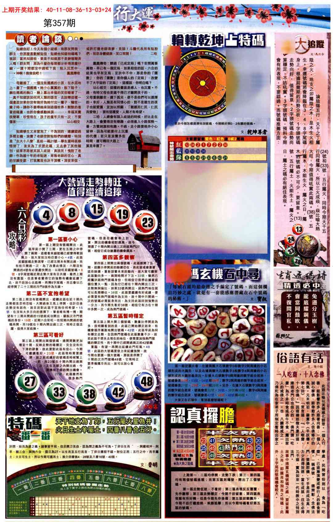 357期贴士皇B加大版[图]