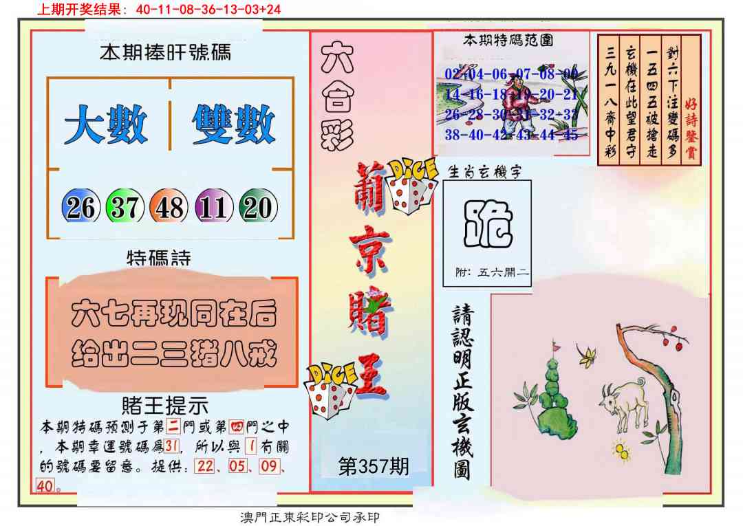 357期葡京赌王彩[图]