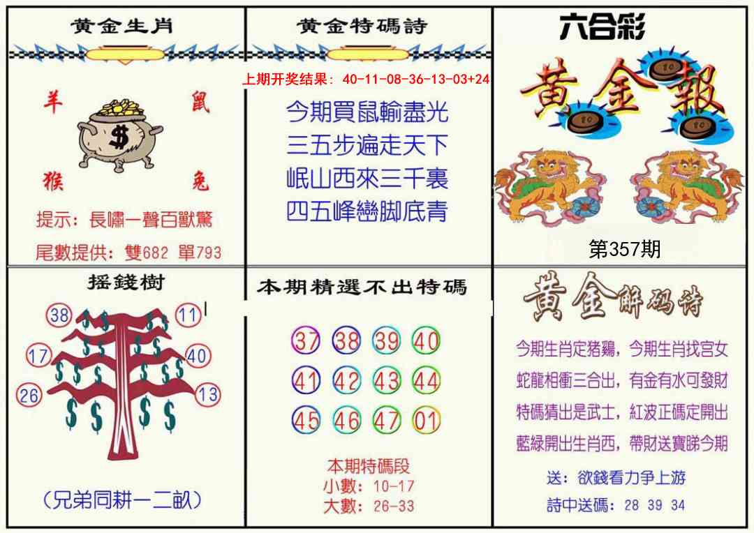 357期黄金报[图]
