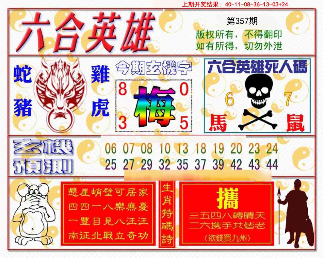 357期六合英雄[图]