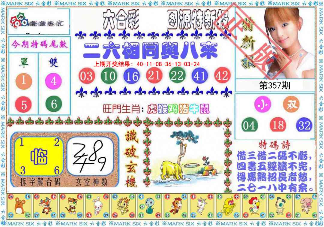 357期特新报[图]