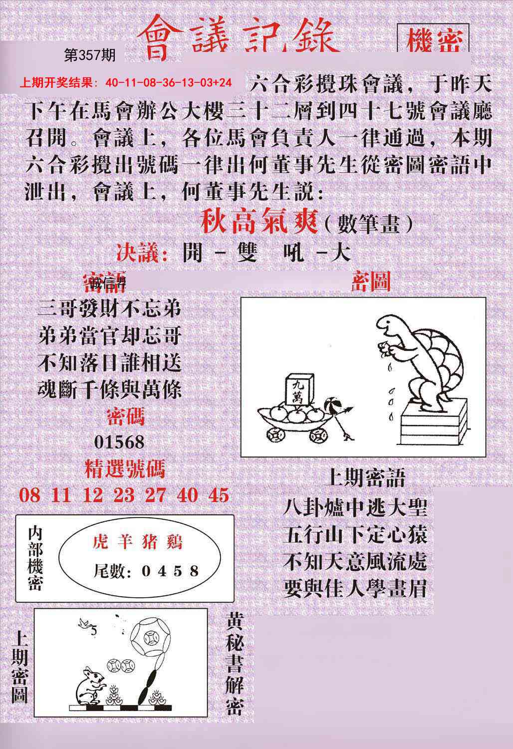 357期会议记录[图]