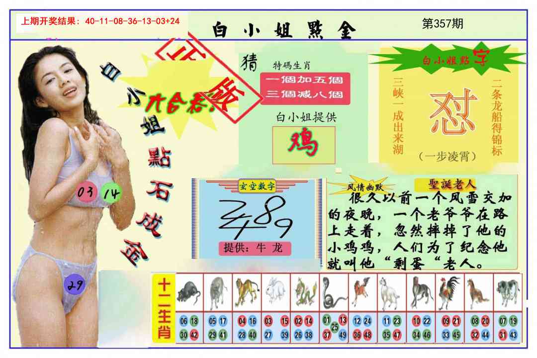 357期白小姐点金[图]
