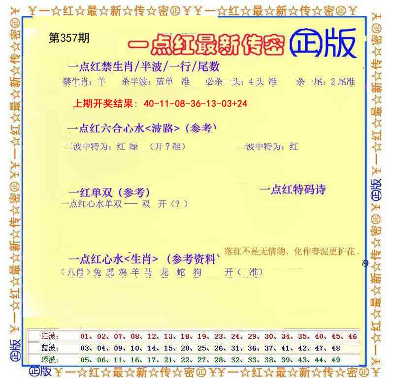 357期一点红最新传密[图]