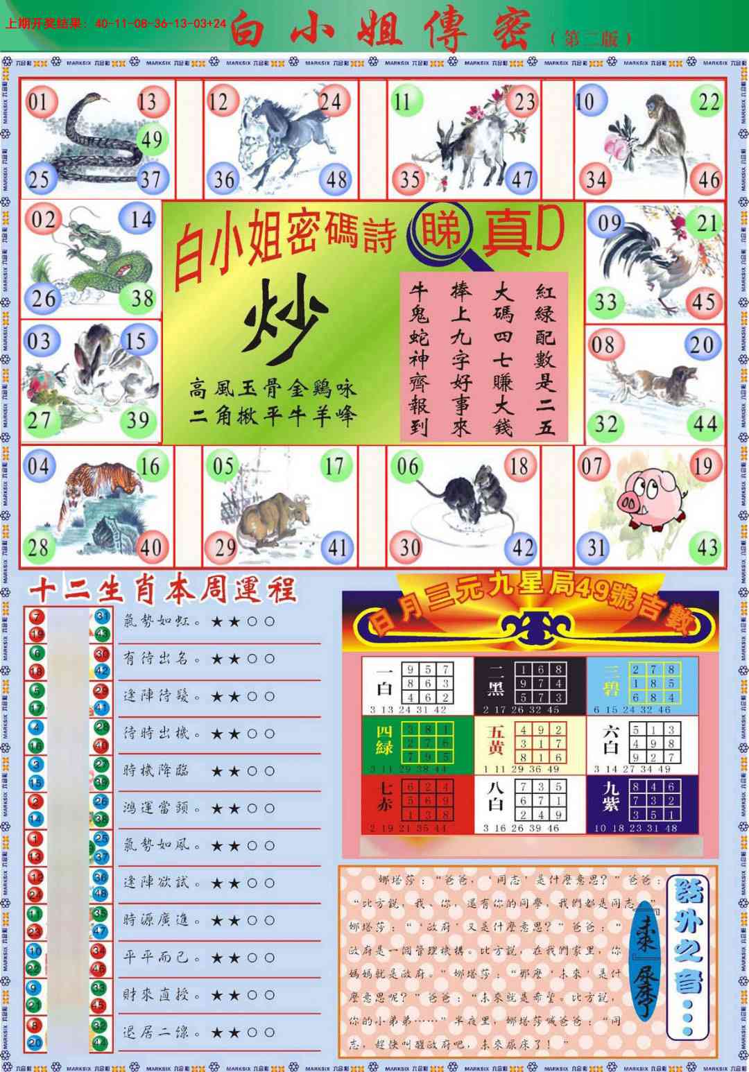 357期白小姐祺袍B加大版[图]