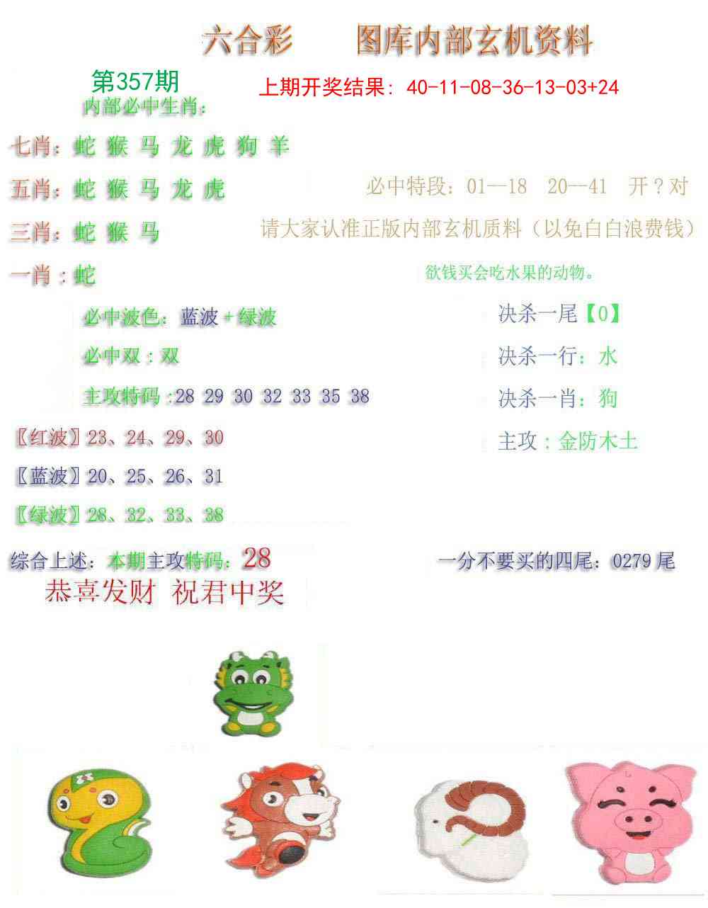 357期内部玄机资料[图]