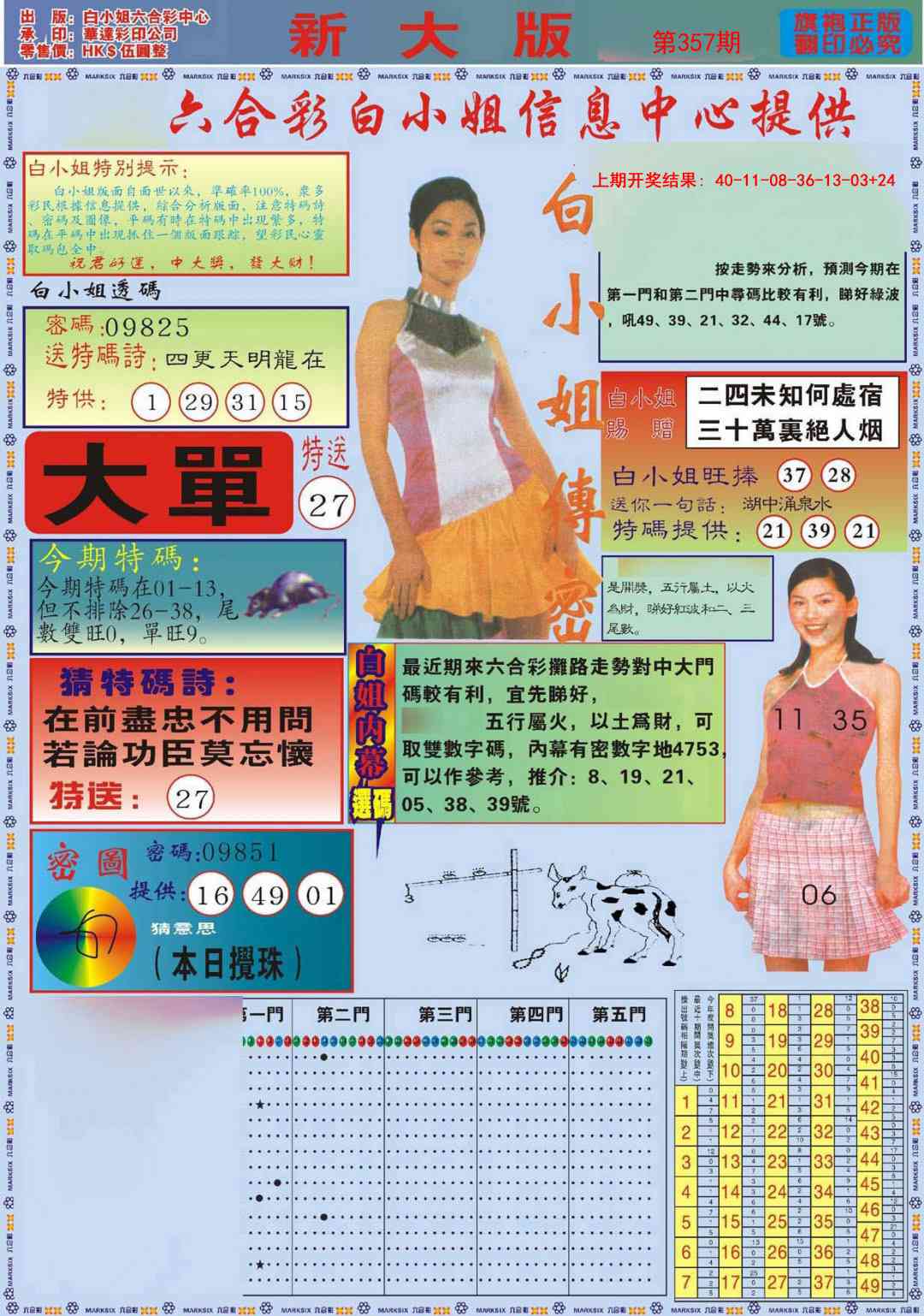 357期白小姐祺袍A加大版[图]