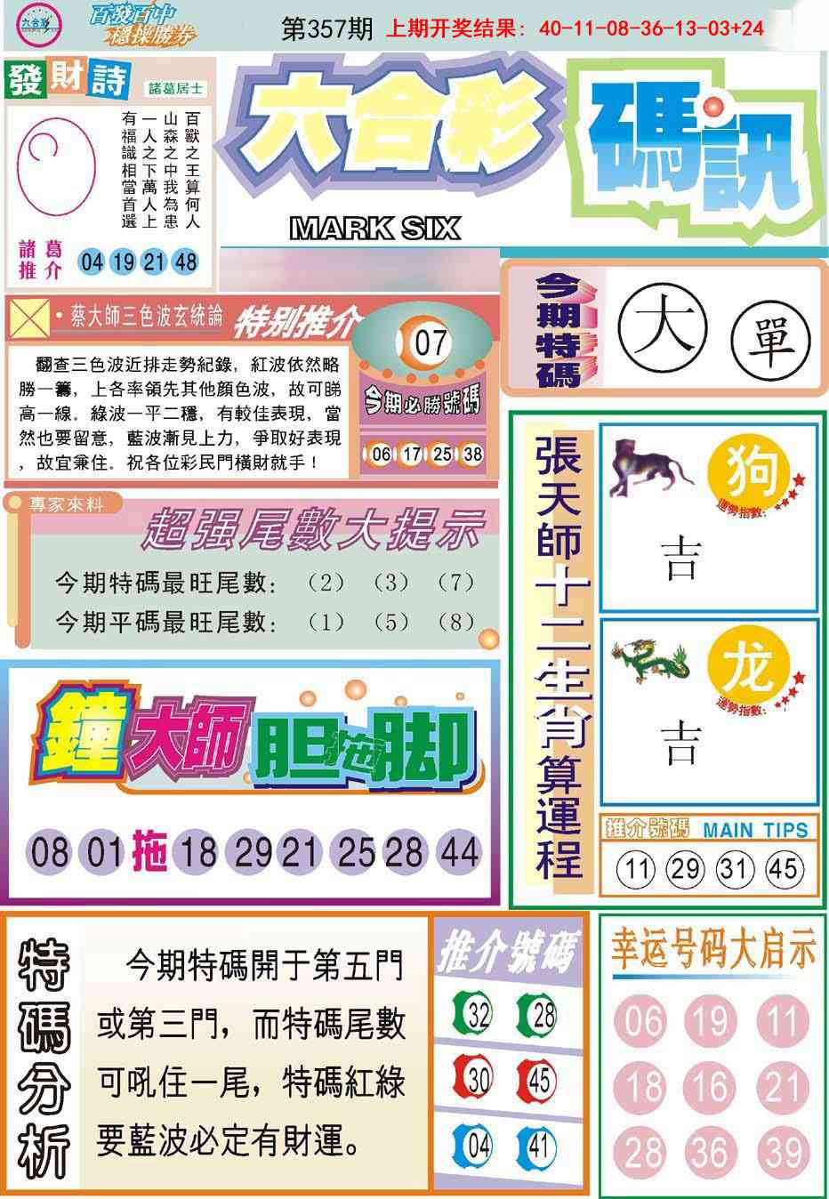 357期六合码讯[图]