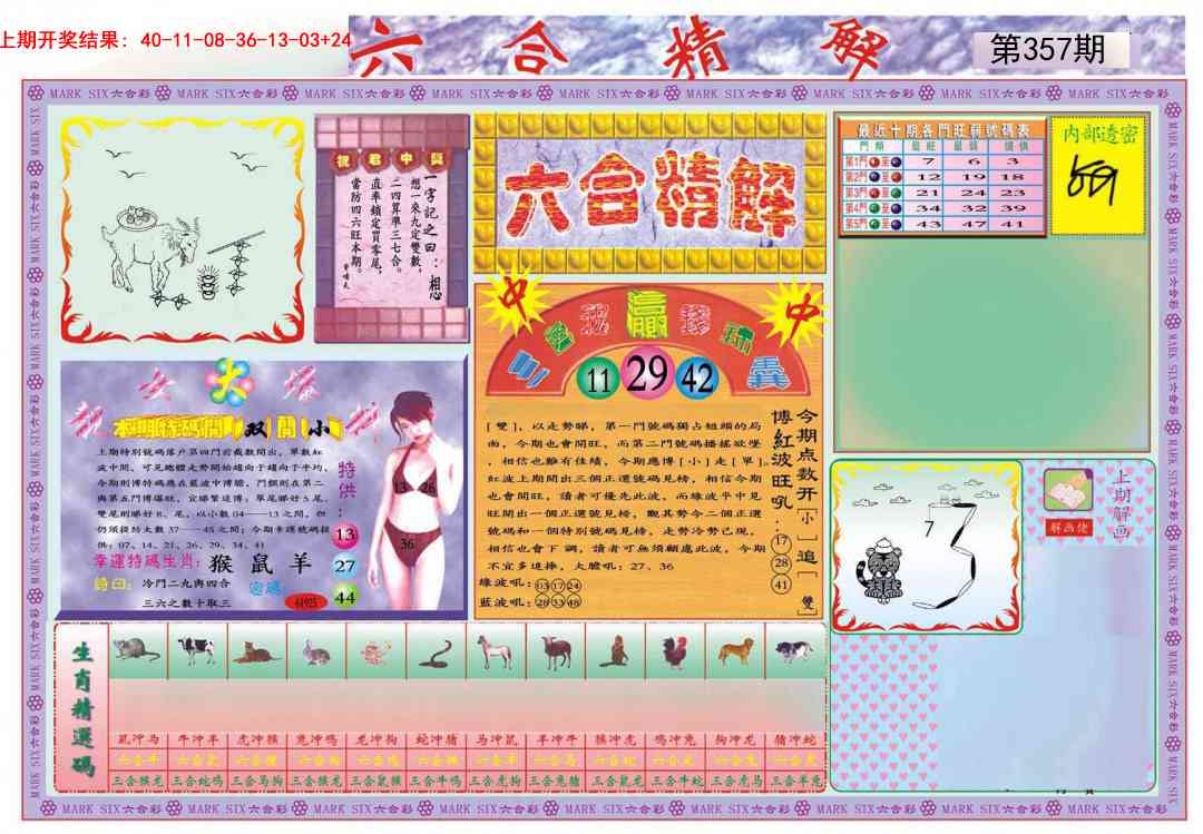 357期六合精解A[图]