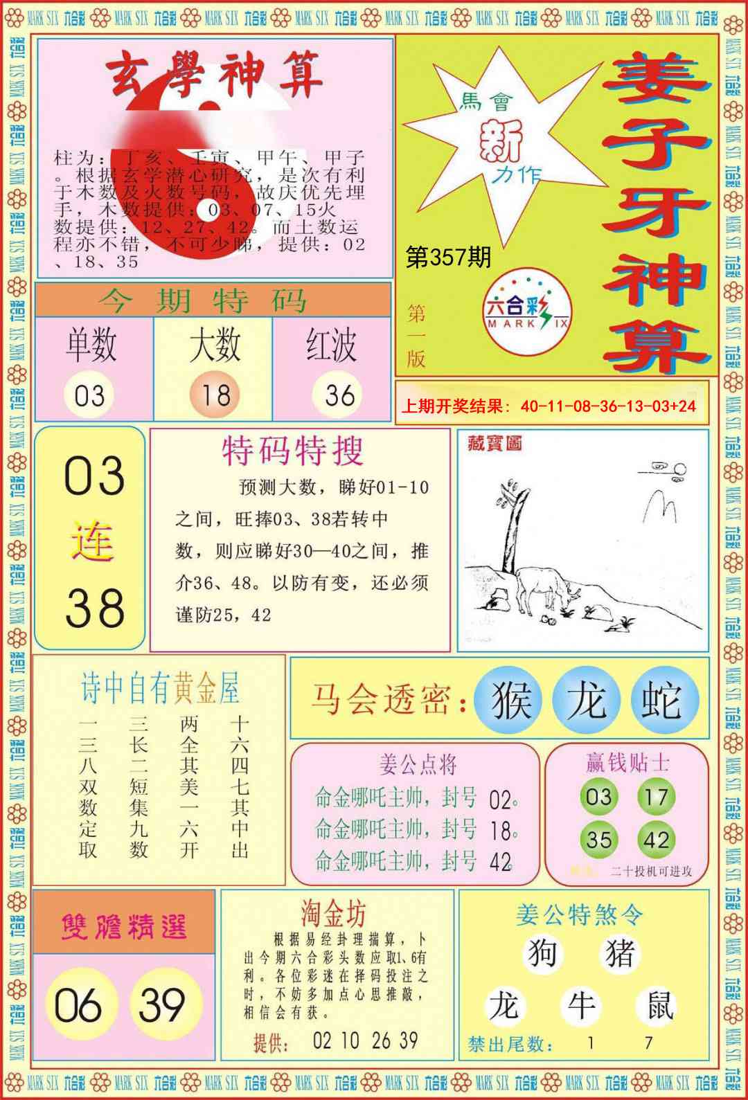 357期姜子牙神算A[图]