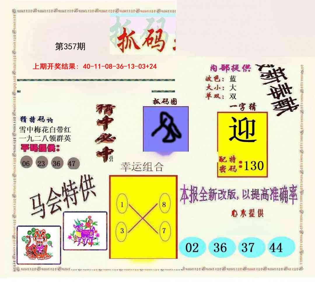 357期新抓码王[图]