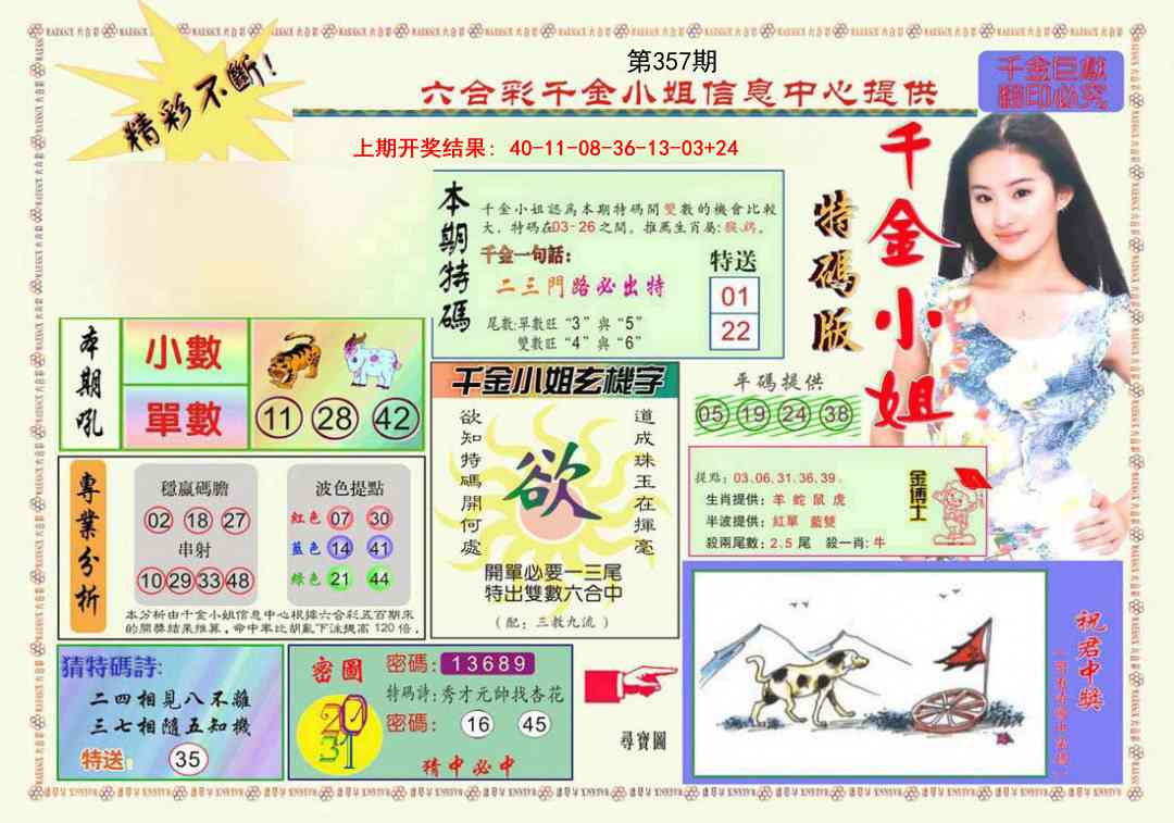 357期千金小姐A版[图]