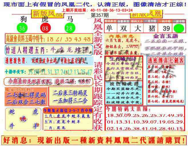 357期另二代凤凰报[图]