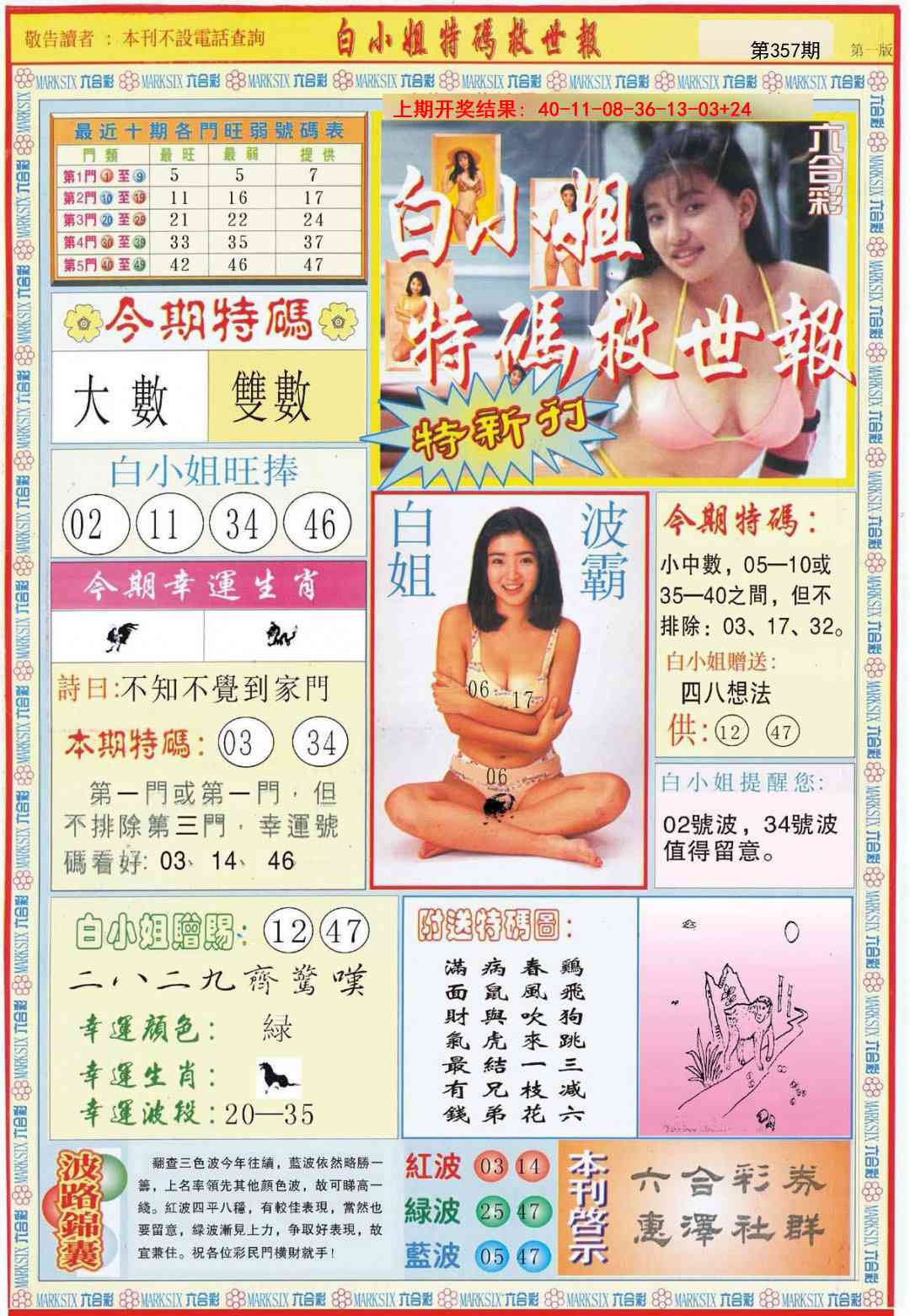 357期白小姐特新刊A[图]
