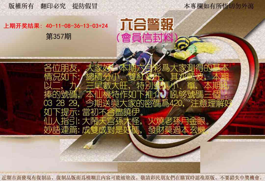 357期六合警报[图]