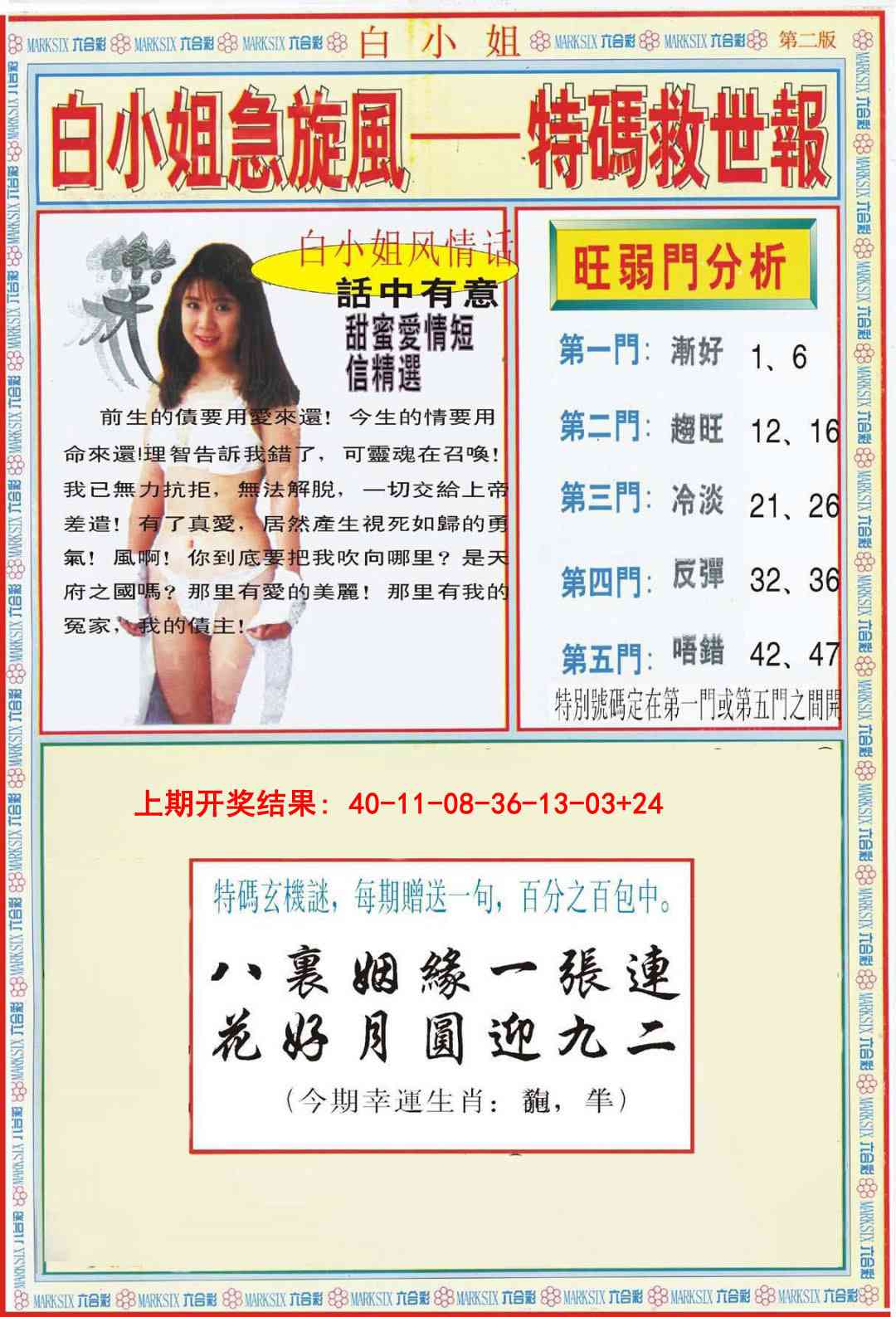 357期白小姐特新刊B[图]