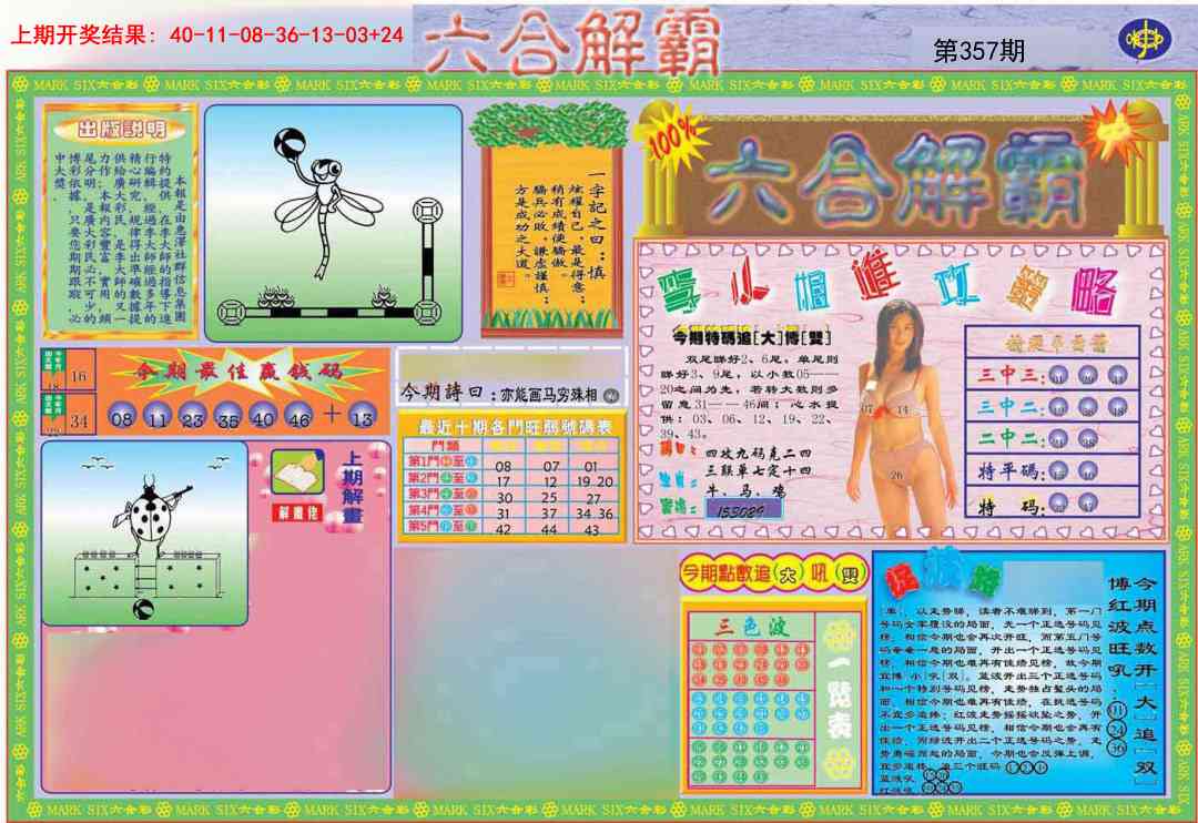 357期六合解霸A[图]