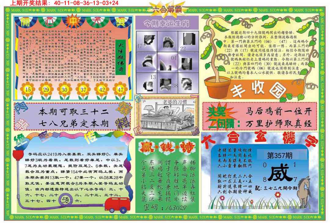 357期六合解霸B[图]
