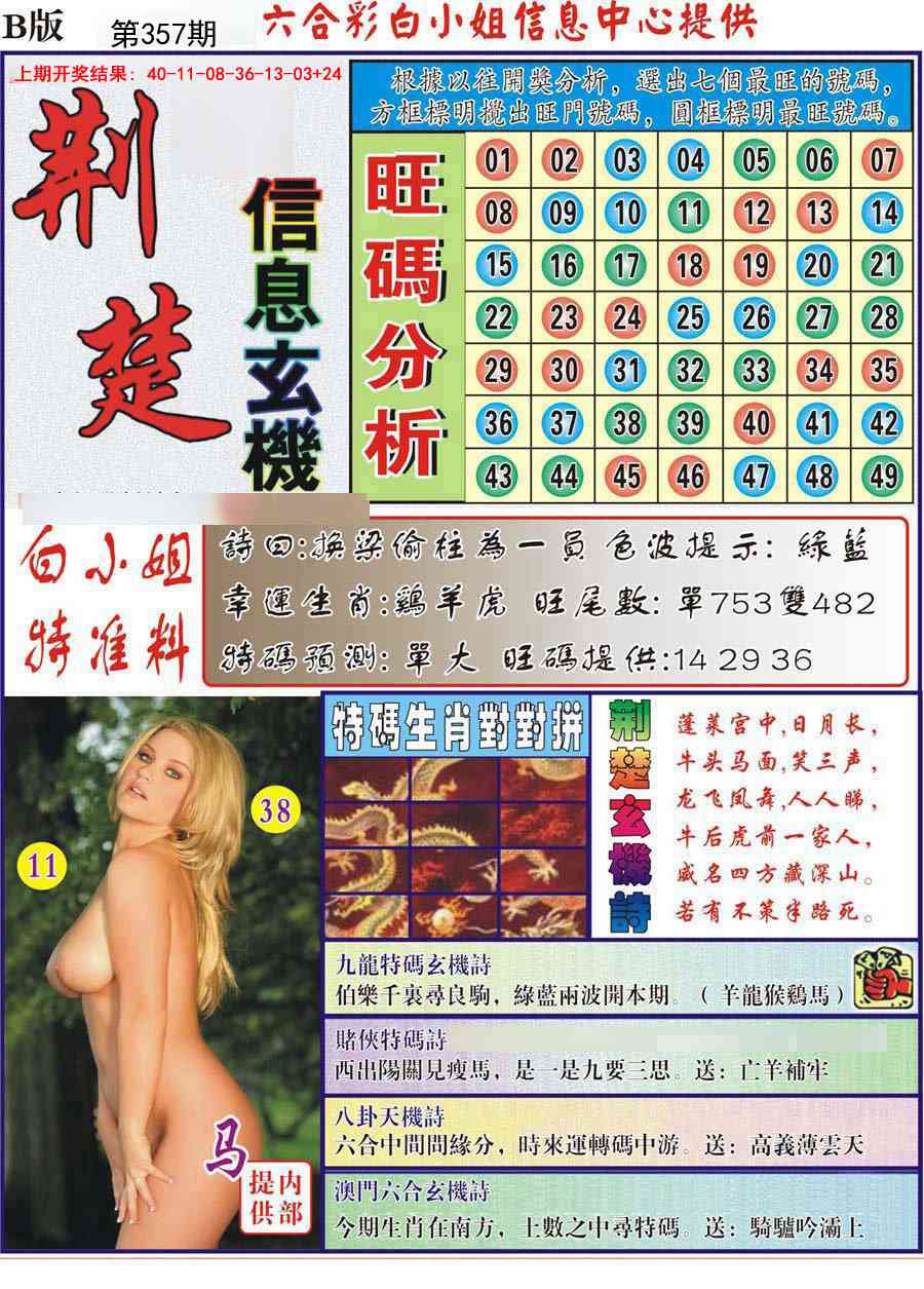 357期荆楚信息玄机B[图]