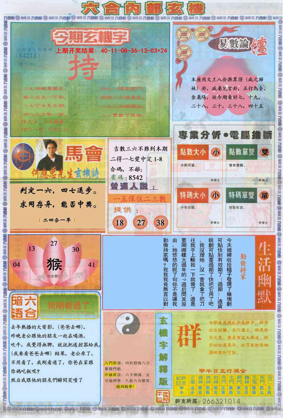 357期六合内部B加大版[图]