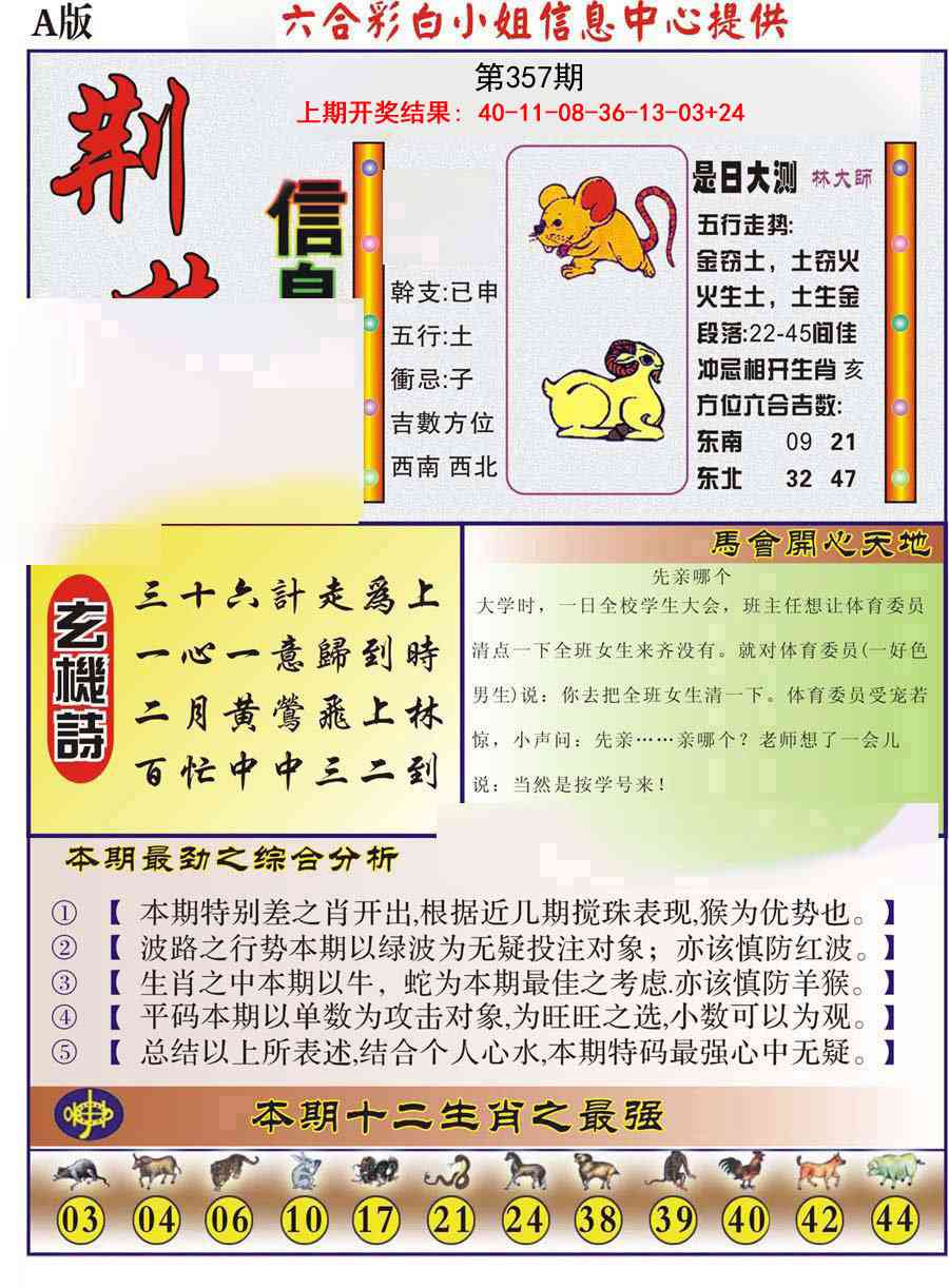 357期荆楚信息玄机A[图]