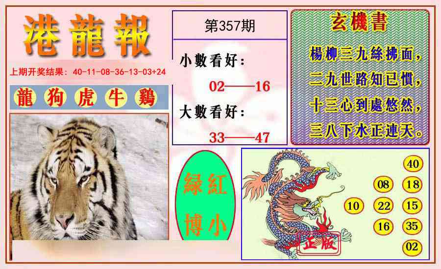 357期港龙报[图]